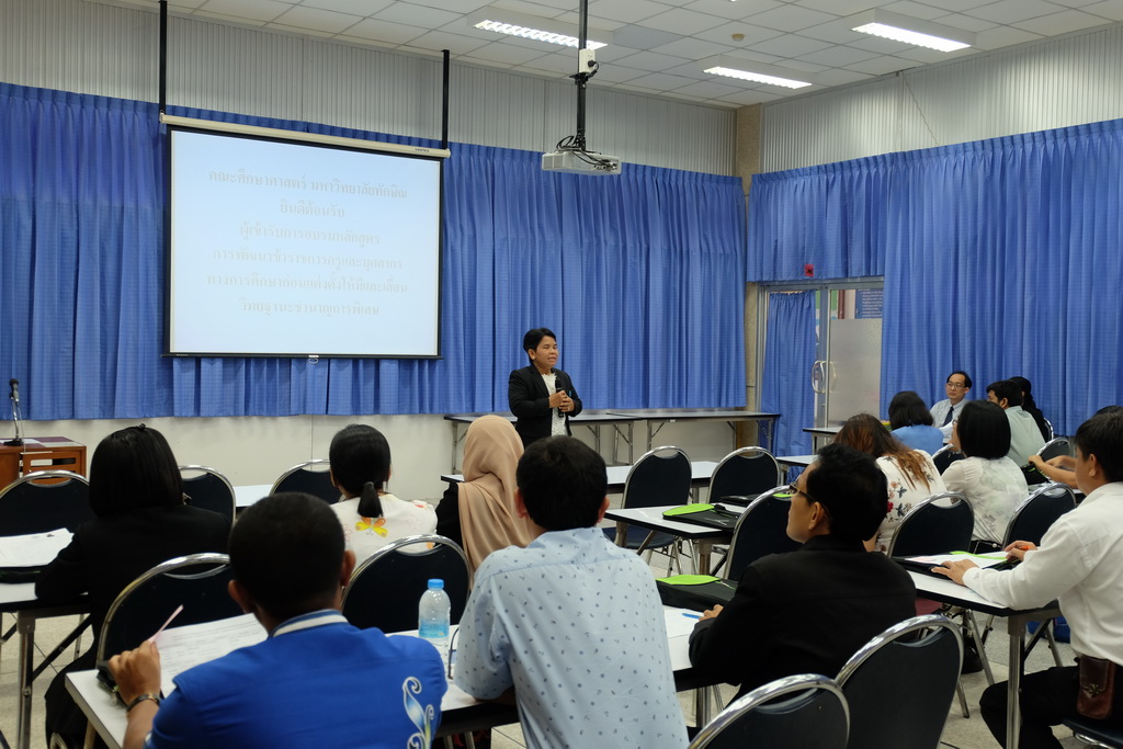 โครงการพัฒนาข้าราชการครูและบุคลากรทางการศึกษาก่อนแต่งตั้งให้มีและเลื่อนเป็นวิทยฐานะชำนาญการพิเศษ รุ่นที่ 118