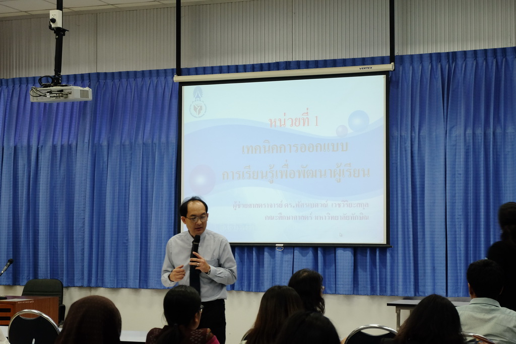 โครงการพัฒนาข้าราชการครูและบุคลากรทางการศึกษาก่อนแต่งตั้งให้มีและเลื่อนเป็นวิทยฐานะชำนาญการพิเศษ รุ่นที่ 118