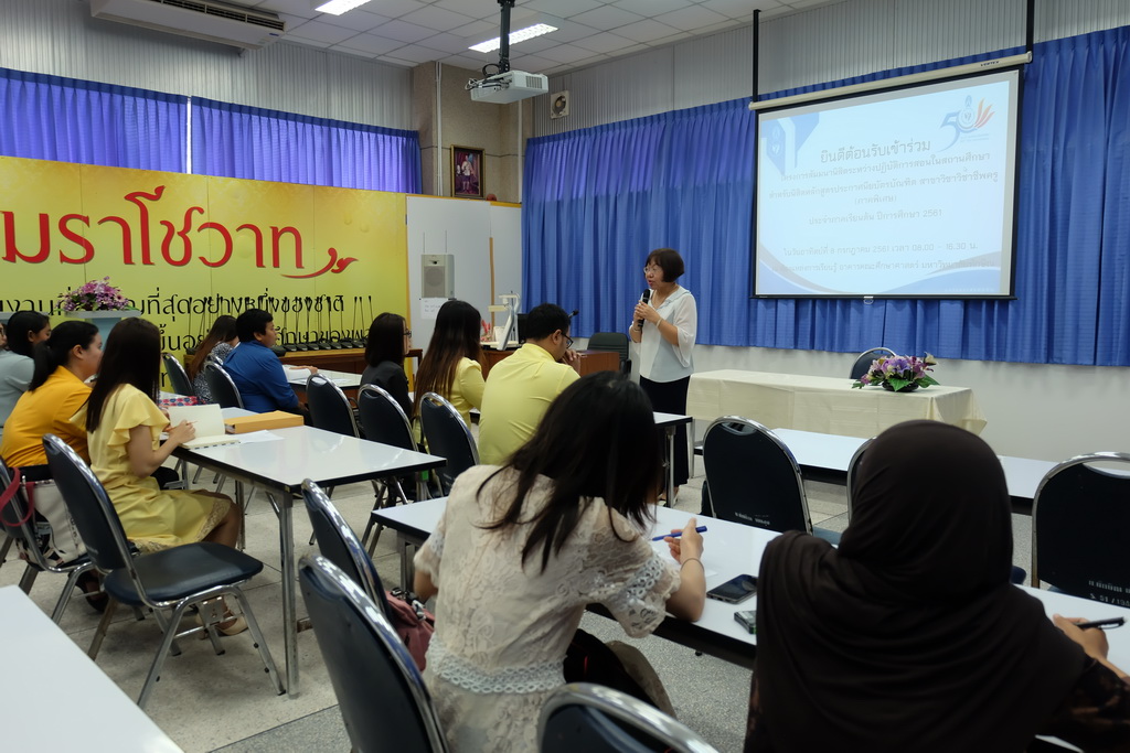 โครงการสัมมนานิสิตระหว่างปฏิบัติการสอนในสถานศึกษา ครั้งที่ 2 สำหรับนิสิตหลักสูตรประกาศนียบัตรบัณฑิต สาขาวิชา วิชาชีพครู (ภาคพิเศษ) ประจำภาคเรียนต้น ปีการศึกษา 2561