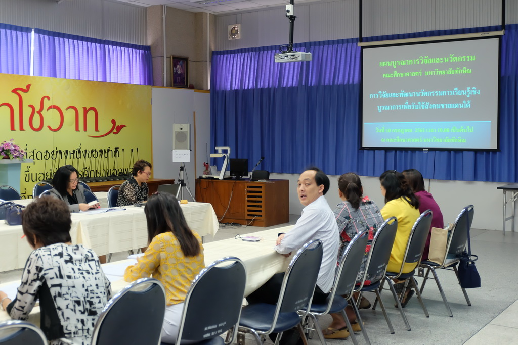 การประชุมเพื่อพิจารณาเค้าโครงการวิจัย/ชุดโครงการวิจัยแบบบูรณาการฯ
