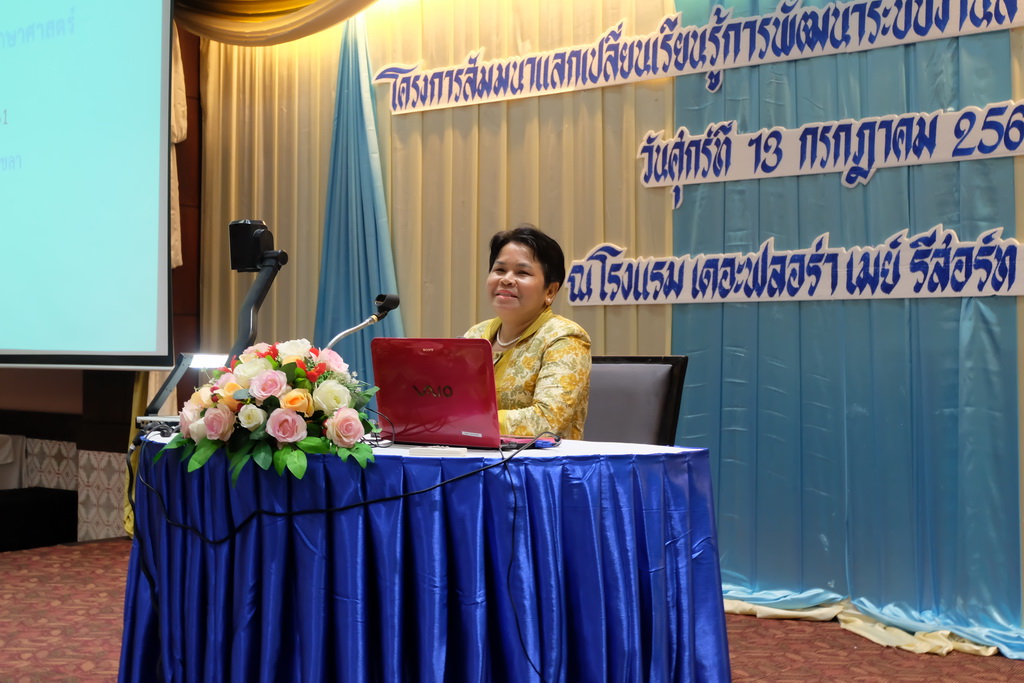 โครงการสัมมนาแลกเปลี่ยนเรียนรู้การพัฒนาระบบงานสำนักงาน