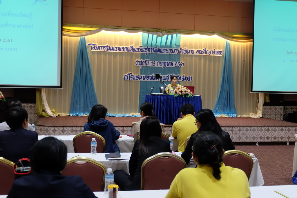 โครงการสัมมนาแลกเปลี่ยนเรียนรู้การพัฒนาระบบงานสำนักงาน