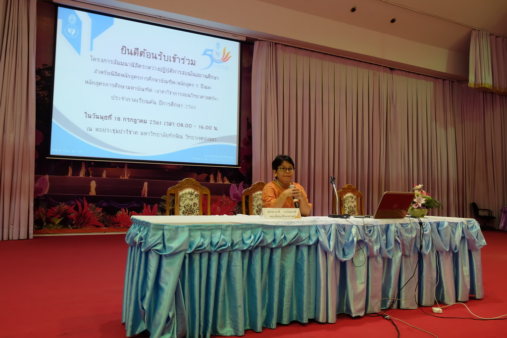 โครงการสัมมนานิสิตระหว่างปฏิบัติการสอนในสถานศึกษา สำหรับนิสิตหลักสูตรการศึกษาบัณฑิต (หลักสูตร 5 ปี)  และหลักสูตรการศึกษามหาบัณฑิต (สาขาวิชาการสอนวิทยาศาสตร์ คณิตศาสตร์ และคอมพิวเตอร์)   ประจำภาคเรียนต้น   ประจำปีการศึกษา  2561