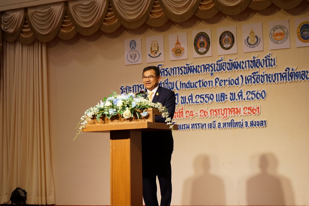 โครงการพัฒนาครูเพื่อพัฒนาท้องถิ่นระยะการเข้าสู่วิชาชีพ (Induction Period) รุ่นปี พ.ศ.2559 และ พ.ศ.2560