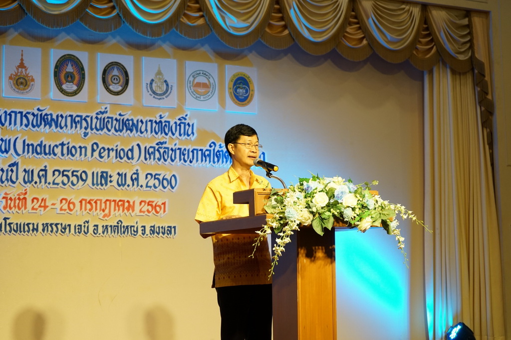 โครงการพัฒนาครูเพื่อพัฒนาท้องถิ่นระยะการเข้าสู่วิชาชีพ (Induction Period) รุ่นปี พ.ศ.2559 และ พ.ศ.2560