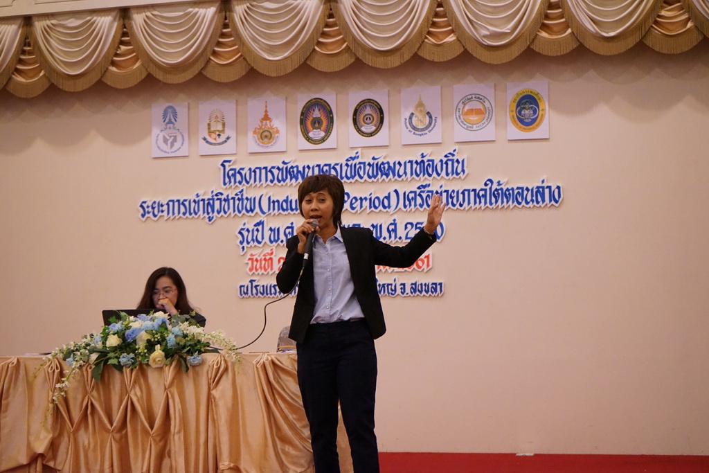 โครงการพัฒนาครูเพื่อพัฒนาท้องถิ่นระยะการเข้าสู่วิชาชีพ (Induction Period) รุ่นปี พ.ศ.2559 และ พ.ศ.2560
