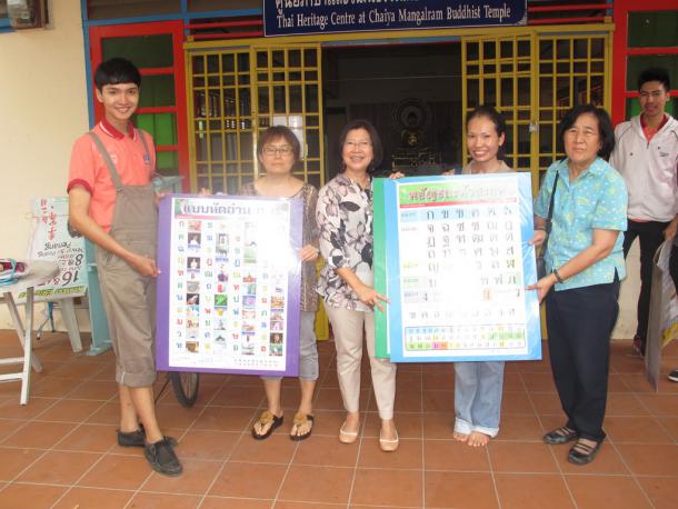 โครงการสอนภาษาไทยชาวสยาม