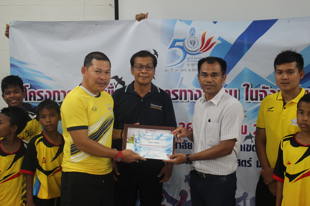 โครงการกีฬาเพื่อบูรณาการทางสังคมในจังหวัดชายแดนภาคใต้ ประจำปี 2561