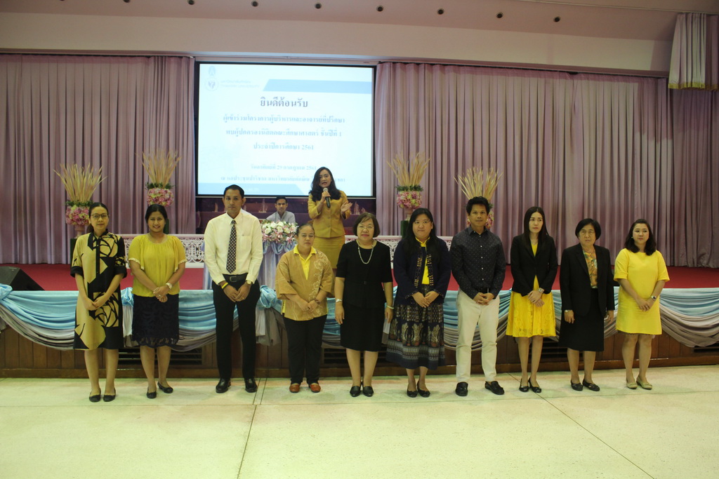 โครงการผู้บริหารและอาจารย์ที่ปรึกษาพบผู้ปกครองนิสิตคณะศึกษาศาสตร์ ชั้นปีที่ 1 ประจำปีการศึกษา 2561