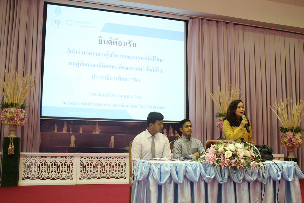 โครงการผู้บริหารและอาจารย์ที่ปรึกษาพบผู้ปกครองนิสิตคณะศึกษาศาสตร์ ชั้นปีที่ 1 ประจำปีการศึกษา 2561