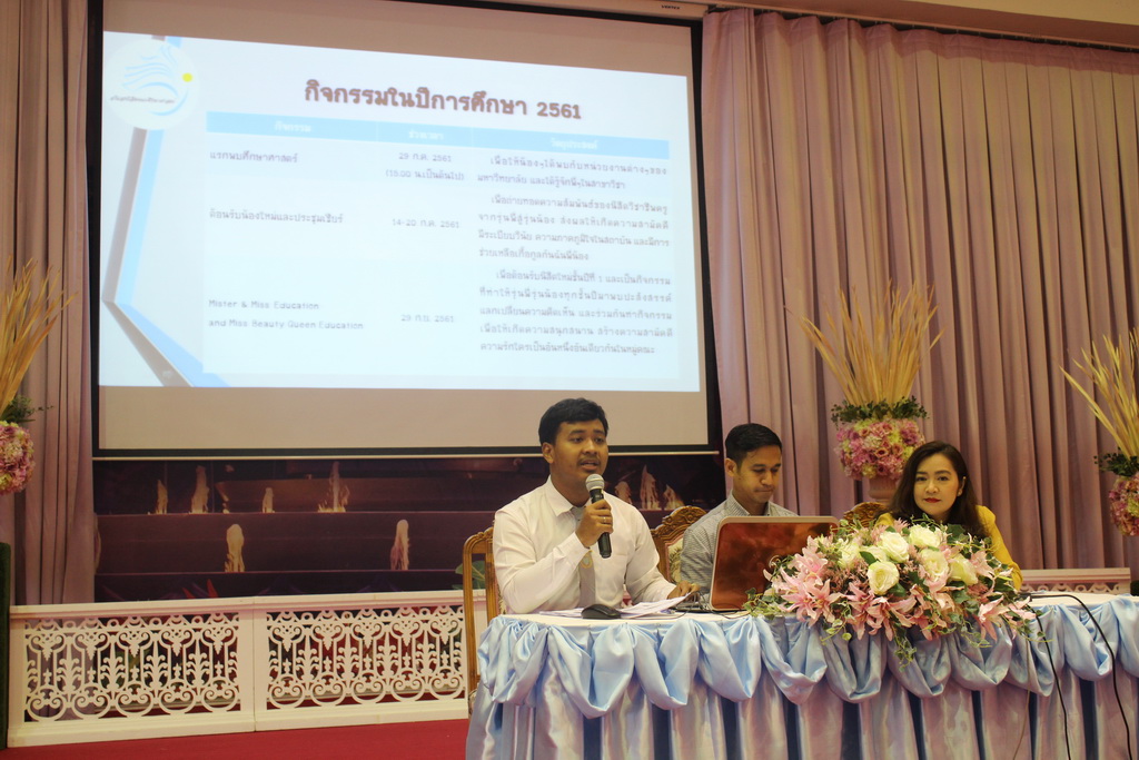 โครงการผู้บริหารและอาจารย์ที่ปรึกษาพบผู้ปกครองนิสิตคณะศึกษาศาสตร์ ชั้นปีที่ 1 ประจำปีการศึกษา 2561