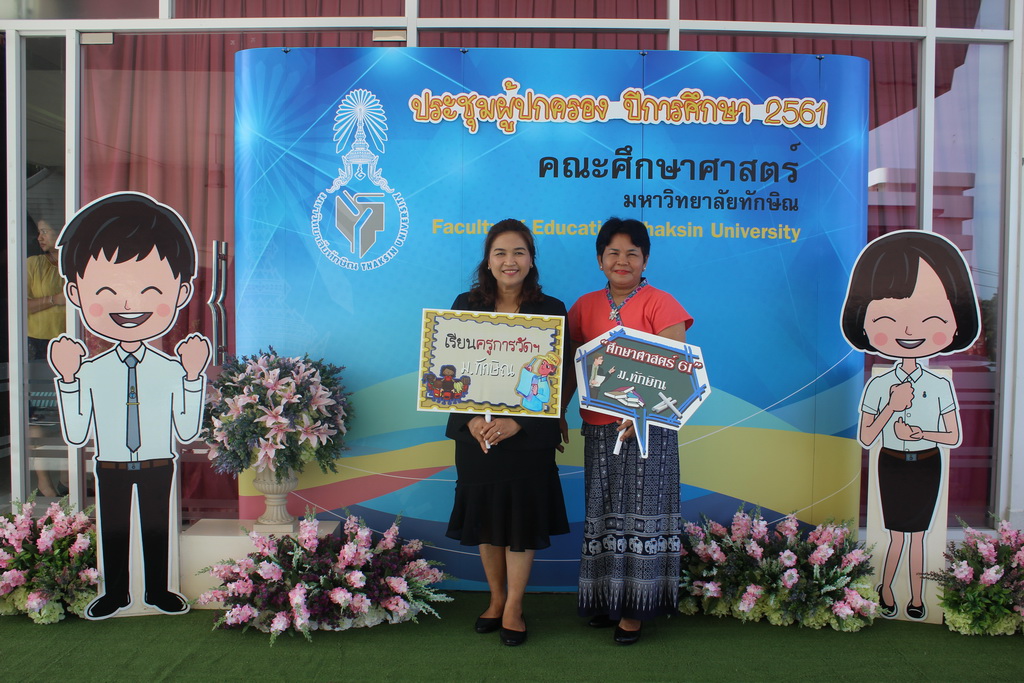 โครงการผู้บริหารและอาจารย์ที่ปรึกษาพบผู้ปกครองนิสิตคณะศึกษาศาสตร์ ชั้นปีที่ 1 ประจำปีการศึกษา 2561