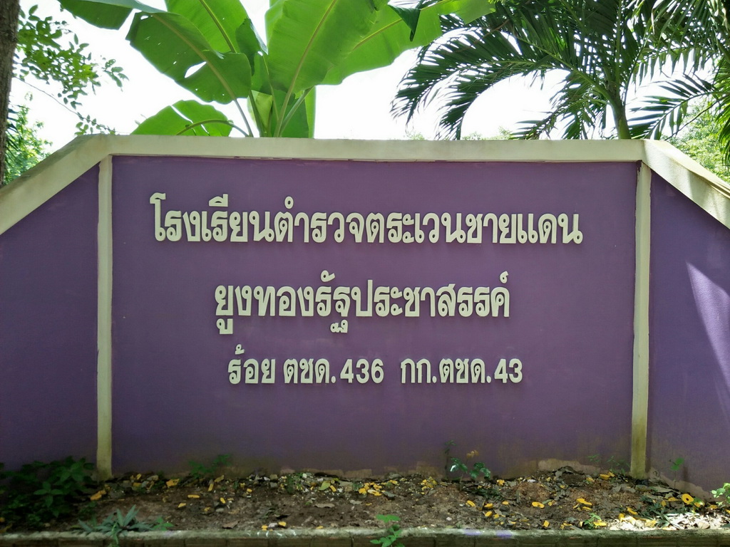 การนิเทศติดตามและประเมินผลการสอนของ “โครงการพัฒนาศักยภาพโรงเรียนในพระราชดำริและโรงเรียนขาดแคลนในเขตพื้นที่การศึกษา 4 จังหวัดภาคใต้”