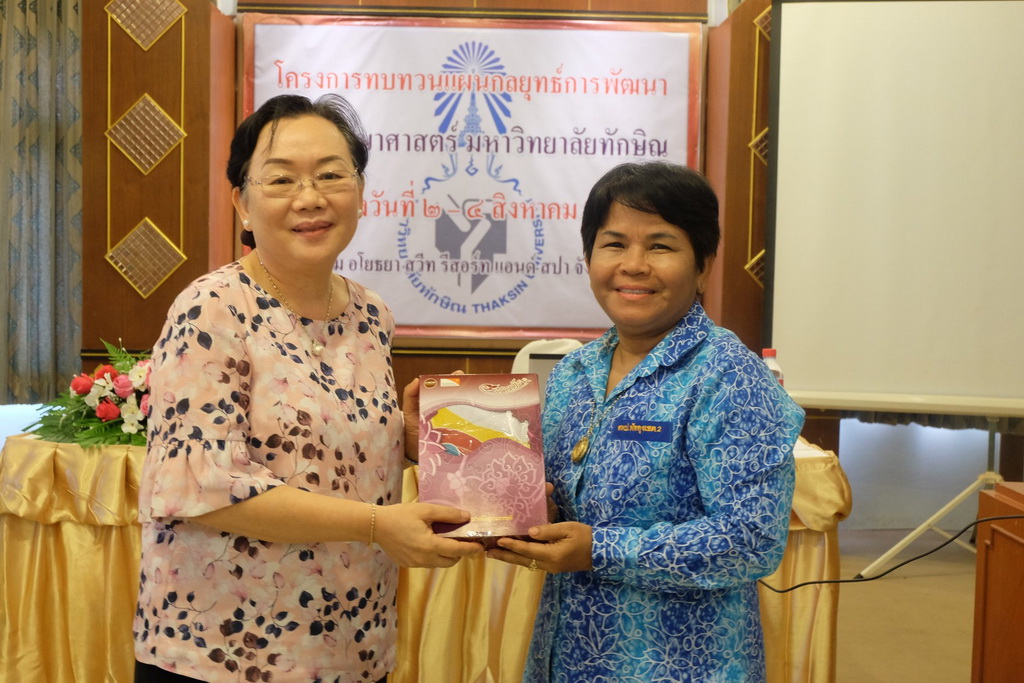 โครงการทบทวนแผนกลยุทธ์การพัฒนาคณะศึกษาศาสตร์