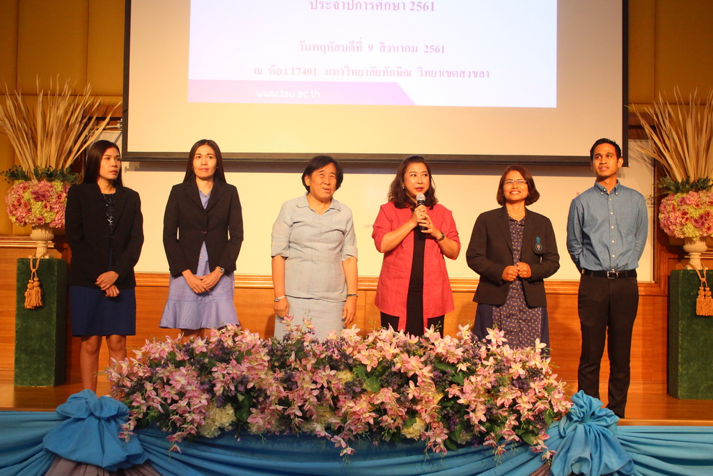 โครงการปฐมนิเทศนิสิตใหม่คณะศึกษาศาสตร์ มหาวิทยาลัยทักษิณ ระดับปริญญาตรี ชั้นปีที่ 1 ประจำปีการศึกษา 2561