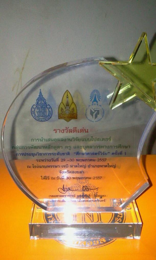 นางสาวเพ็ญพิชา กายรัตน์ นิสิตหลักสูตร กศ.ม. (หลักสูตรและการสอน)