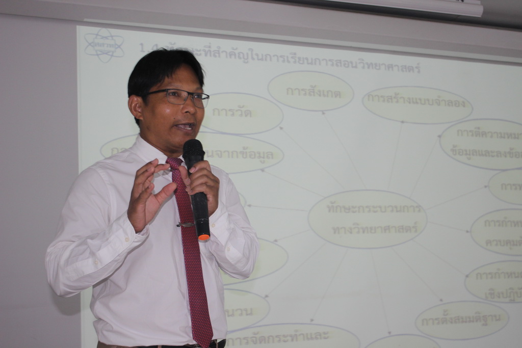 การอบรมหลักสูตรปฏิบัติการพื้นฐานวิทยาศาสตร์ระดับประถมศึกษา ระดับมัธยมศึกษาตอนต้น และระดับมัธยมศึกษาตอนปลาย ประจำปีการศึกษา 2561