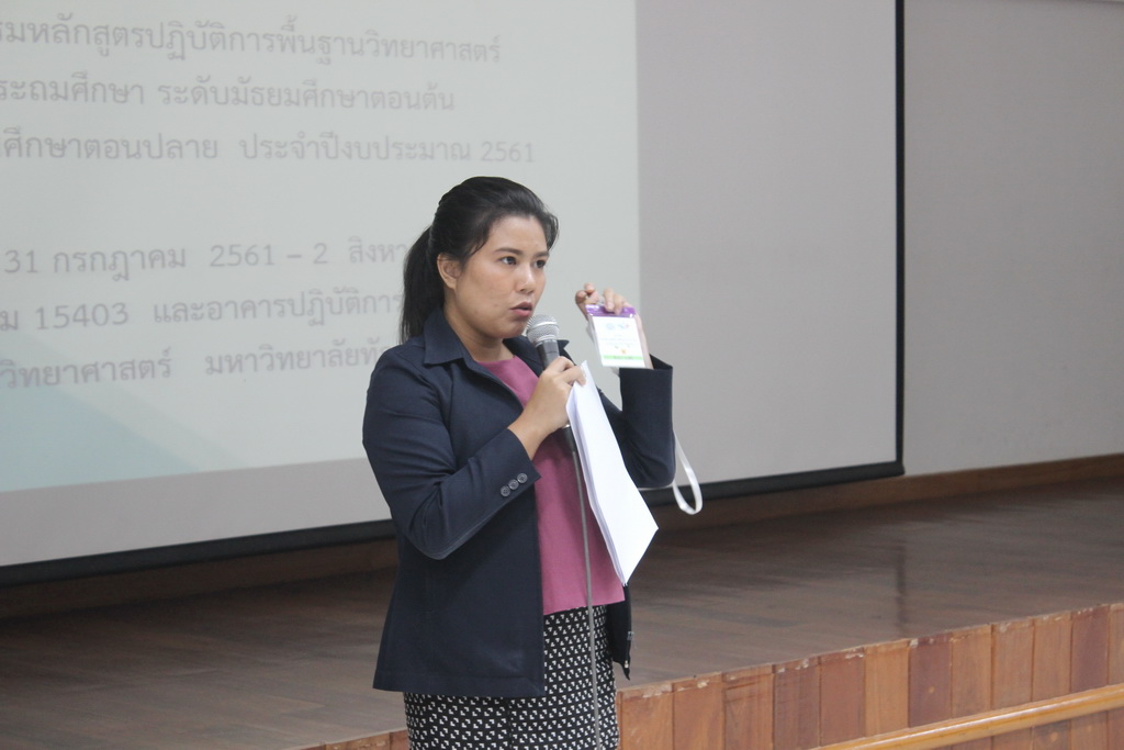 การอบรมหลักสูตรปฏิบัติการพื้นฐานวิทยาศาสตร์ระดับประถมศึกษา ระดับมัธยมศึกษาตอนต้น และระดับมัธยมศึกษาตอนปลาย ประจำปีการศึกษา 2561