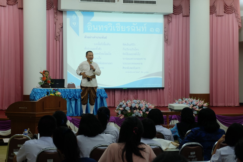 โครงการอบรมเชิงปฏิบัติการการพัฒนาสามัตถิยะการอ่านออกเสียงภาษาไทย