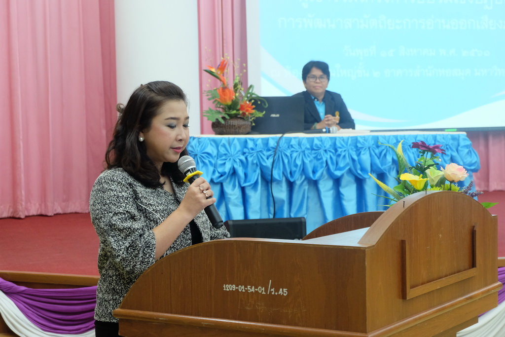 โครงการอบรมเชิงปฏิบัติการการพัฒนาสามัตถิยะการอ่านออกเสียงภาษาไทย