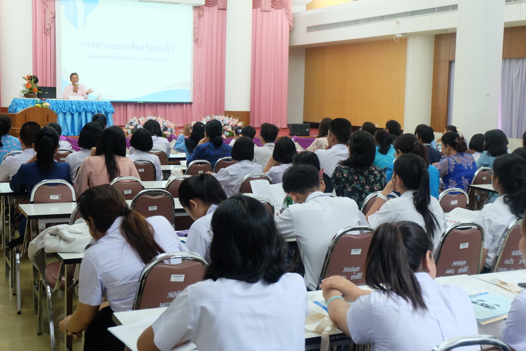 โครงการอบรมเชิงปฏิบัติการการพัฒนาสามัตถิยะการอ่านออกเสียงภาษาไทย