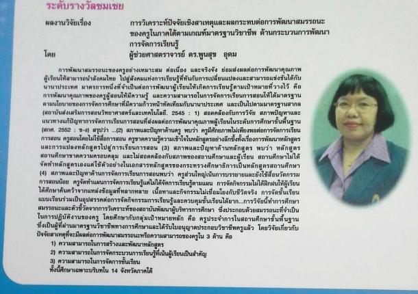 ขอแสดงความยินดีกับผู้ช่วยศาสตราจารย์ ดร.พูนสุข อุดม