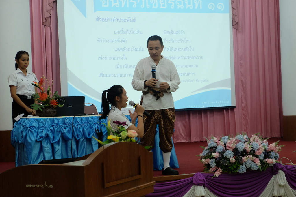 โครงการอบรมเชิงปฏิบัติการการพัฒนาสามัตถิยะการอ่านออกเสียงภาษาไทย