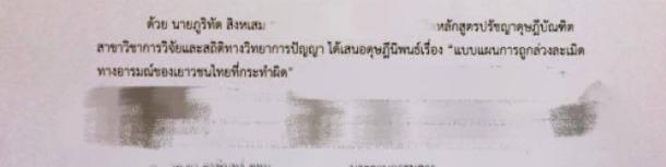 อาจารย์คณะศึกษาศาสตร์ ได้รับทุนอุดหนุนการวิจัย ประเภทบัณฑิตศึกษา ประจำปีงบประมาณ 2560