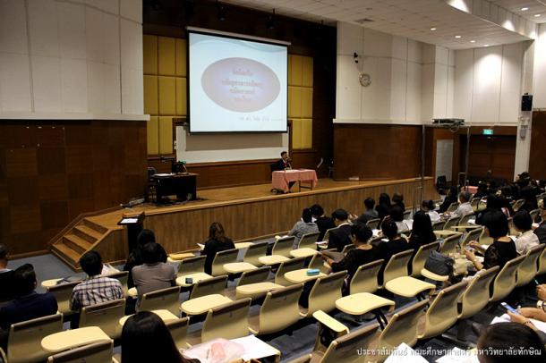 โครงการสัมนาทางวิชาการทิศทางศึกษาศาสตร์การปรับตัวสู่อนาคต