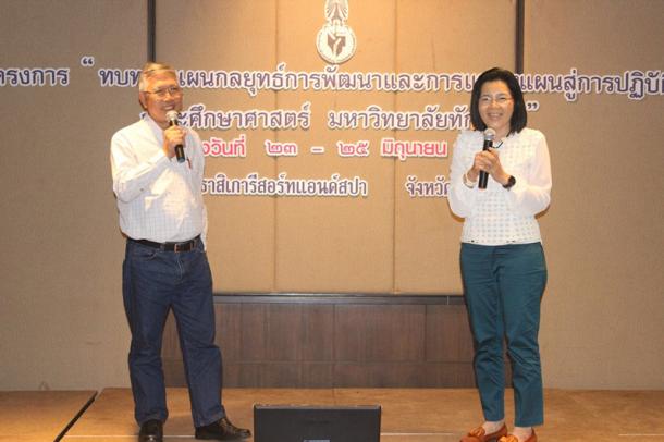 โครงการทบทวนแผนกลยุทธ์การพัฒนาและการแปลงแผนไปสู่การปฏิบัติ คณะศึกษาศาสตร์ มหาวิทยาลัยทักษิณ