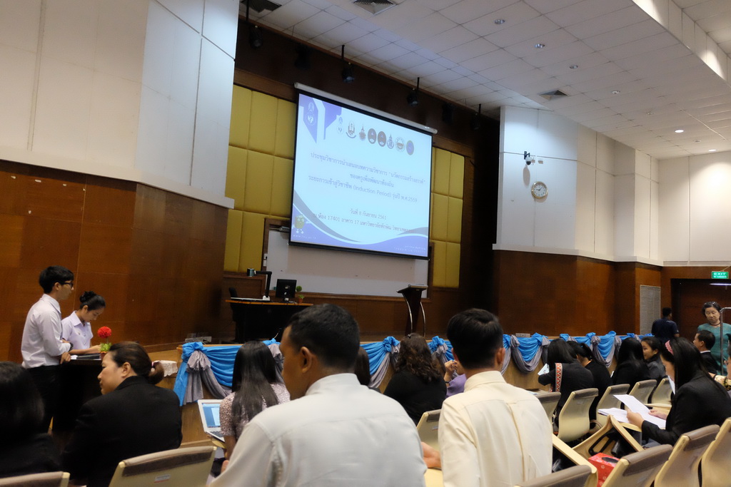 ประชุมวิชาการนำเสนอบทความวิชาการ “นวัตกรรมสร้างสรรค์” ของครูเพื่อพัฒนาท้องถิ่น ระยะการเข้าสู่วิชาชีพ (Induction Period) รุ่นปี พ.ศ.2559