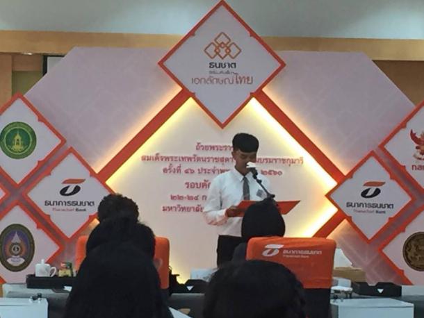 นิสิตชั้นปีที่ 3 สาขาวิชาการสอนศิลปศาสตร์ คณะศึกษาศาสตร์ ได้รับรางวัลจากการเข้าร่วม การประกวดการแข่งขันอ่านฟังเสียงพระราชทานจากสมเด็จพระเทพรัตนราชสุดาฯ สยามบรมราชกุมารี