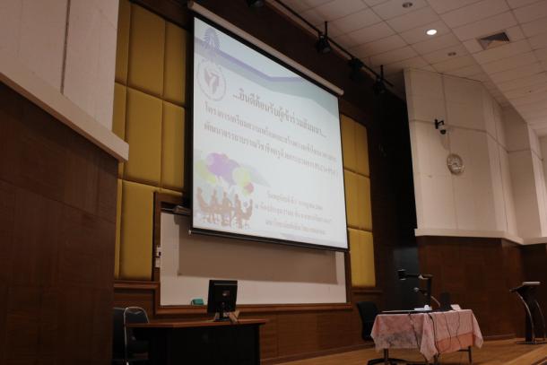 โครงการเตรียมความพร้อมและสร้างความเข้าใจแนวทางการพัฒนาจรรยาบรรณวิชาชีพครูด้วยกระบวนการ PLC