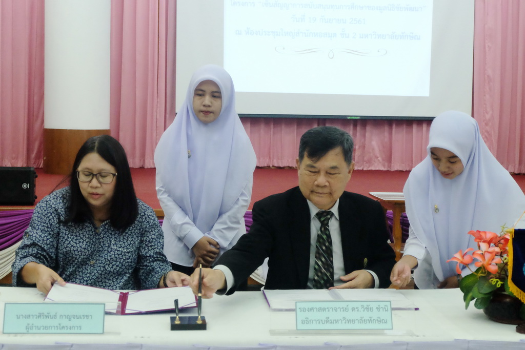 การเซ็นสัญญาการสนับสนุนทุนการศึกษาของมูลนิธิชัยพัฒนา