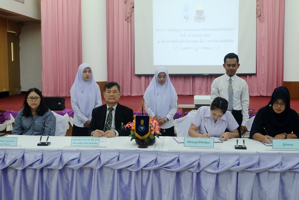 การเซ็นสัญญาการสนับสนุนทุนการศึกษาของมูลนิธิชัยพัฒนา