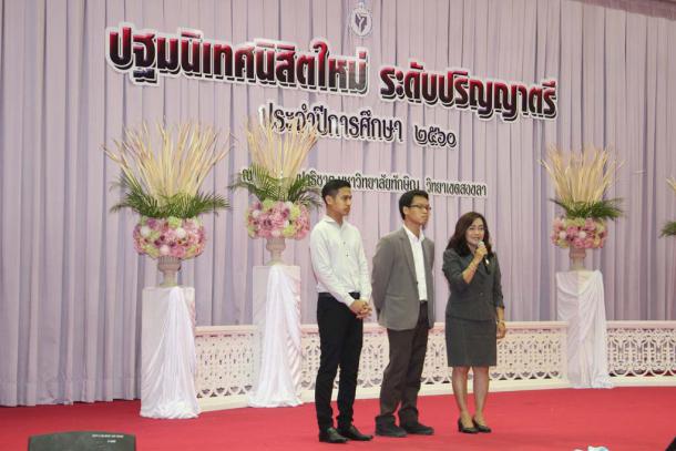 โครงการปฐมนิเทศนิสิตใหม่คณะศึกษาศาสตร์ มหาวิทยาลัยทักษิณ ชั้นปีที่ 1 ระดับปริญญาตรี ประจำปีการศึกษา 2560