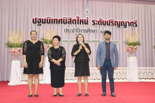 โครงการปฐมนิเทศนิสิตใหม่คณะศึกษาศาสตร์ มหาวิทยาลัยทักษิณ ชั้นปีที่ 1 ระดับปริญญาตรี ประจำปีการศึกษา 2560