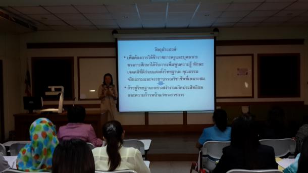 โครงการพัฒนาข้าราชการและบุคลากรทางการศึกษา
