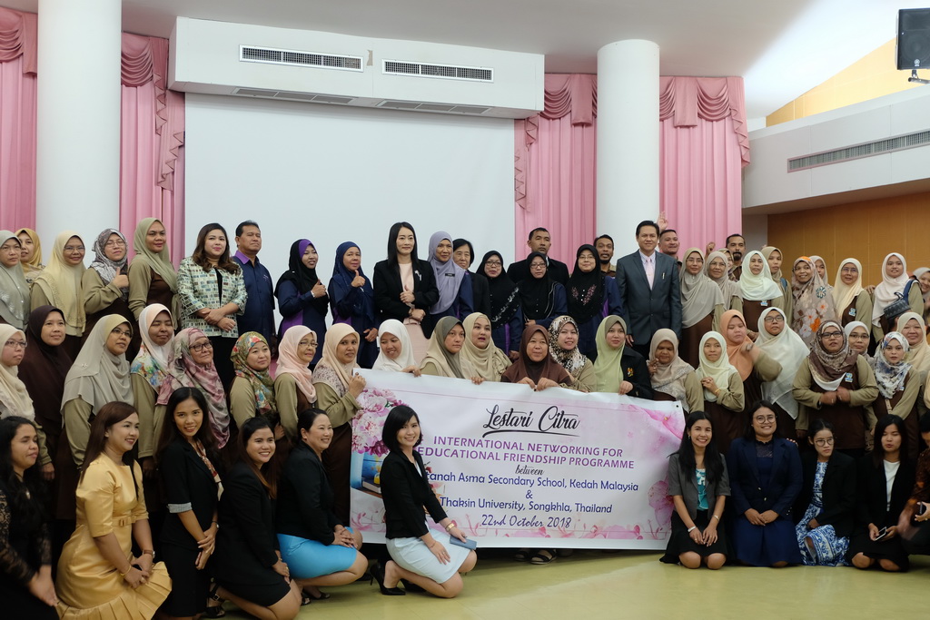 สาขาวิชาการบริหารการศึกษา คณะศึกษาศาสตร์ มหาวิทยาลัยทักษิณ ได้ให้การต้อนรับการมาศึกษาดูงานจาก โรงเรียน sultanah asma, kedah, ประเทศมาเลเซีย