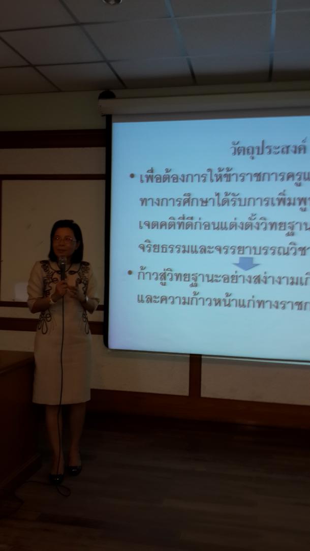 โครงการพัฒนาข้าราชการและบุคลากรทางการศึกษา