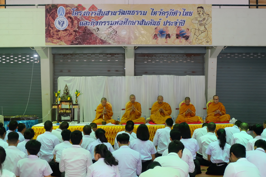 โครงการสืบสานวัฒนธรรมกีฬาไทย