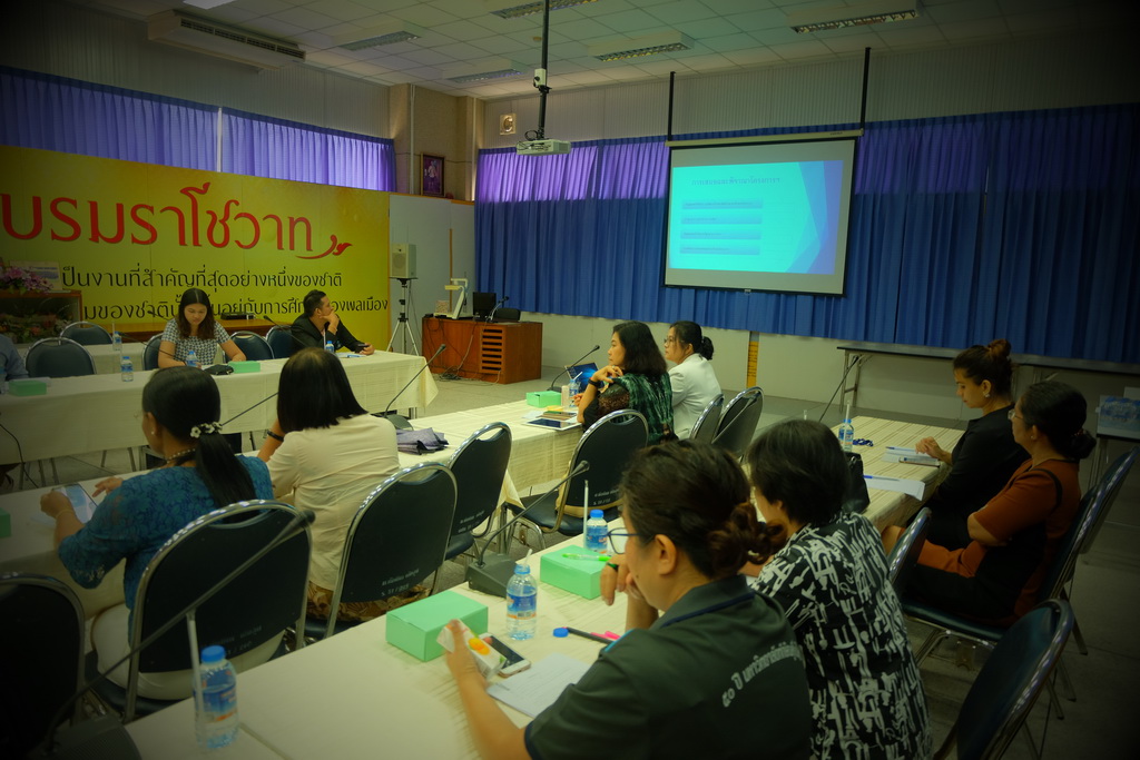ประชุมชี้แจงผลการดำเนินงานปีงบประมาณ 2561