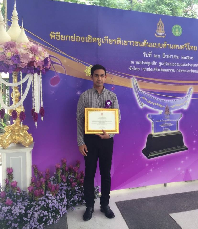 นายอภิชัย จันทร์เกษ นิสิตวิชาเอกภาษาไทย ชั้นปีที่ ๒ สาขาวิชาการสอนศิลปศาสตร์ คณะศึกษาศาสตร์ มหาวิทยาลัยทักษิณ ได้รับคัดเลือกให้เป็นเยาวชนต้นแบบด้านดนตรีไทย ประจำปี พ.ศ.๒๕๖๐ ระดับอุดมศึกษา