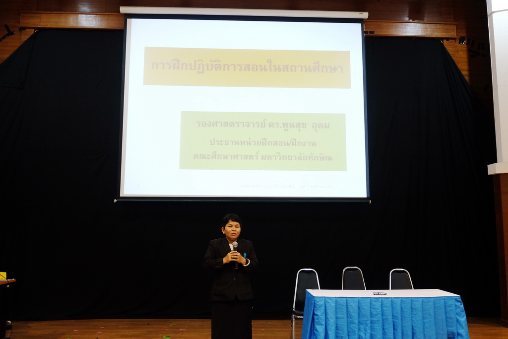 โครงการสัมมนาผู้บริหาร ครูพี่เลี้ยง และอาจารย์นิเทศก์ของนิสิตปฏิบัติการสอนในสถานศึกษา หลักสูตรประกาศนียบัตรบัณฑิต สาขาวิชาวิชาชีพครู(ภาคพิเศษ) ประจำปีการศึกษา 2561