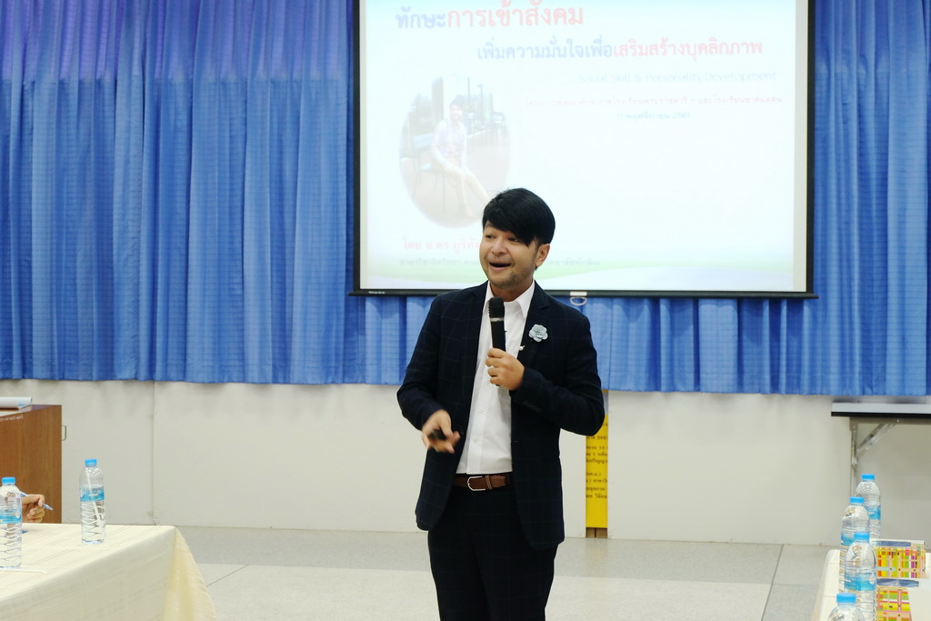 โครงการฝึกอบรมเชิงปฏิบัติการทักษะการเข้าสังคม และเพิ่มความมั่นใจเพื่อเสริมสร้างบุคลิกภาพที่ดี