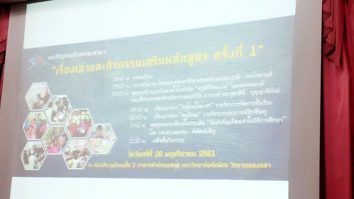 โครงการพัฒนากระบวนการจัดการความรู้ (KM) “เรื่องเล่าและกิจกรรมเสริมหลักสูตร”