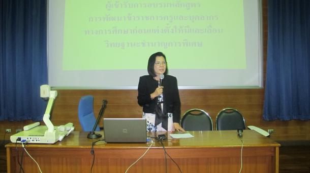 โครงการพัฒนาข้าราชการและบุคลากรทางการศึกษา