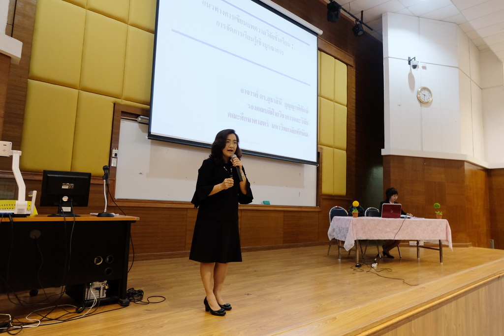 ประชุมรับฟังการชี้แจงการการนิเทศหนุนเสริมการเรียนรู้ การจัดทำบทความวิจัย และติดตามความก้าวหน้าในการทำบทความวิจัย