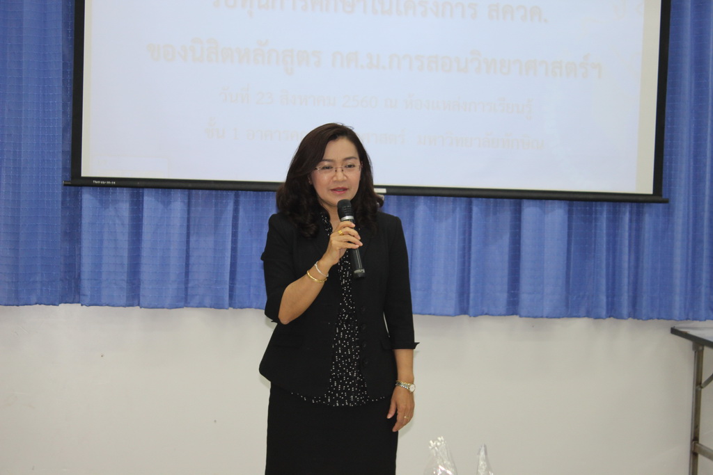 ประชุมทำสัญญารับทุนการศึกษาในโครงการ สควค. ของนิสิตหลักสูตร กศ.ม.สาขาวิชาการสอนวิทยาศาสตร์ คณิตศาสตร์และคอมพิวเตอร์ รุ่นที่ 5 ประจำปีการศึกษา 2560