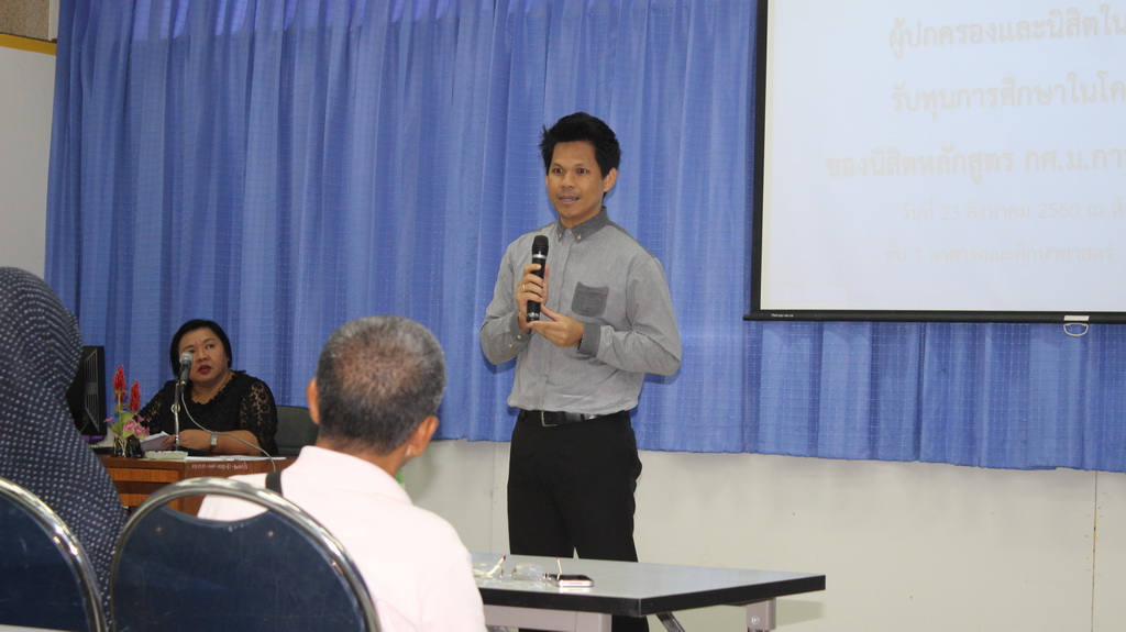 ประชุมทำสัญญารับทุนการศึกษาในโครงการ สควค. ของนิสิตหลักสูตร กศ.ม.สาขาวิชาการสอนวิทยาศาสตร์ คณิตศาสตร์และคอมพิวเตอร์ รุ่นที่ 5 ประจำปีการศึกษา 2560